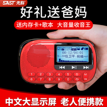  SAST Xianke V90 radio for the elderly new portable rechargeable mini small audio small plug-in card speaker Music walkman mp3 for the elderly listening to opera music commentary player singing machine