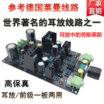 Reference Lyman HiFi fever Class A ear amplifier Pre-stage high-fidelity power amplifier DIY kit Finished tone circuit board