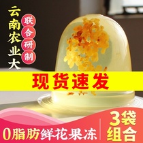 Enxin Le Kitchen Colorful Cloud Flower Yunnan Agricultural University Flower Jelly Agricultural Academy Rose Pudding Net Red Snacks
