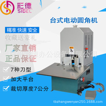 Electric cutting corner machine Chamfering machine business card notebook corner machine PVC leather corner machine photo album chamferer