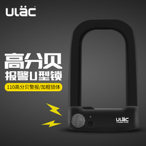 ULAC Uli horn alarm U-lock bicycle lock motorcycle electric car lock anti-theft bold shear safety