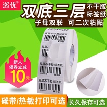 Xunyou double-bottom two-layer double-layer bottom paper can be used for the second time and the two-layer double-layer base paper can be used for the second time.