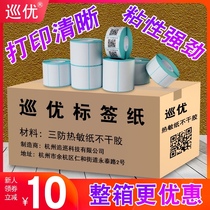 Patrol the whole box of three anti-thermal self-adhesive label paper 60 40 30*50 70 80 100x100 150 supermarket electronic scale price bar code sticker e post treasure printing paper