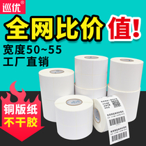 Xunyou coated paper self-adhesive label paper 50 55*20 30 40 50 60 × 70mm label sticker bar code paper copper plate printing paper clothing tag sticker carbon tape logistics carton empty