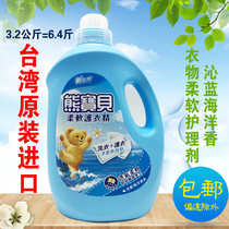  Taiwan imported Bear baby clothing soft essence Qin Blue Ocean fragrance softener softener 3 2L