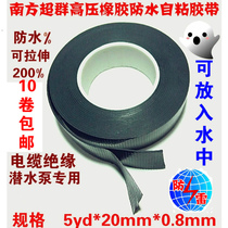 Electrical tape High voltage electric adhesive cloth temperature resistant underwater waterproof outdoor sunscreen elastic rubber self-adhesive insulation tape