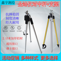 Total station prism to center rod bracket prism tripod GPS RTK bracket Rod 2 15 meters to center Rod Universal