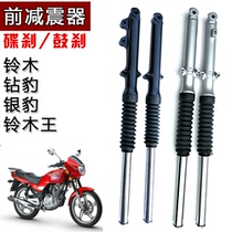 Diamond Leopard HJ125K-2 2A Shock Absorber 150-3A Silver Leopard HJ125-7A 7D Motorcycle Front and Rear Shock Absorber Accessories