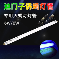 Dimento Sticky Trap of Drosophila Trap Fly Trap mosquito Trapping Mosquito lamp tube F8F5 BL 805806