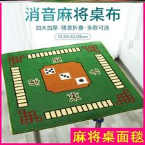 Mahjong desktop blanket tablecloth poker mat home thickened mahjong cloth hand rubbing mahjong cushion silencer non-slip card blanket