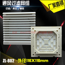  92*92*25 axial fan plastic blinds ventilation filter group ZL802 electric cabinet air vent net cover