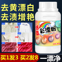 Color bleaching powder bleach to remove yellow whitening color clothing white clothes restore household lottery powder Universal