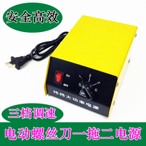 Wei Wei electric screwdriver Power adapter Electric batch transformer converter High-power regulator one drag two 7118