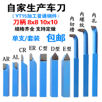 Tungsten steel welding knife instrument knife ordinary lathe knife YT15 knife 8x8 10x10 handle set