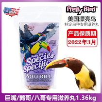 Beautiful bird PrettyBird marmocan special fruit nourishing pill synthetic grain bird food feed 3 pounds