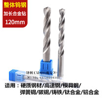 Longed 120mm cemented carbide drill bit Taiwan 55 degree integral tungsten steel superhard straight handle twist import 3 -20