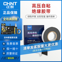 Zhengtai self-adhesive rubber insulation tape high voltage waterproof electrical adhesive fabric NET2 J20 10KV 5 m
