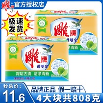 Carved brand laundry transparent soap lime fragrance 202g * 4 pieces of soap to stain skin-friendly underwear sterilization soap