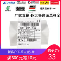One-time thermal paper through the circle of Shentong Yunda Bai Shi Jifeng net public post blank Express single printing sticker