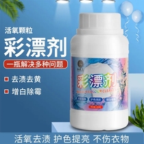 Color bleaching powder bleach baby baby white clothes to yellow whitening explosion salt color bleaching powder to stain artifact