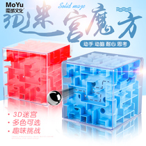 Magic domain 3D three-dimensional maze ball toys walking beads childrens intellectual development puzzle concentration training ball balance Rubiks cube