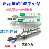 Hongfeng C- type composite center drill tapping step drill M3M4M5M6M8M10M12M24M30
