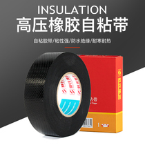 Shus high-pressure resistant waterproof insulating rubber self-adhesive tape Electric Tiger electrical tape Jiutiao cable wire tape