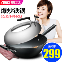 Pre-Aishida wok wok old-fashioned home traditional wok non-coated fine iron gas stove for round bottom pot