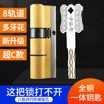 Anti-theft door lock cylinder universal multi-track household door Super C- class all copper lock core