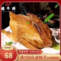 Louowailou called chicken 800g boxed chicken food gift box instant food called Huatong chicken Hangzhou specialty snacks time-honored brand