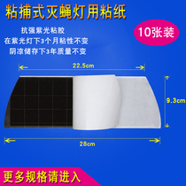 Sticky fly paper Sticky trap mosquito killer fly lamp with black dip insect board Food factory restaurant Hotel mosquito killer fly 10 sheets