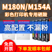 Suitable for HP m154a color laser printer toner cartridge hp204a toner ColorLaserJet Pro m154a toner cartridge m180n HP m181fw sunburn