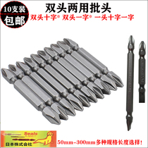 Sea lion Seals wind batch head S2 double head cross word dual use PH1 PH2 PH3 electric batch mouth