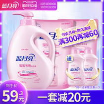 Blue moon baby laundry detergent newborn baby special bottle repair flagship store