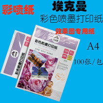 Ekman 130g A4 color inkjet printing paper single-sided waterproof 110g matte color spray paper renderings paper