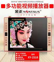 2518 Jinzheng 14 1 inch card U disk endurance old man singing machine HD portable square dance video broadcast