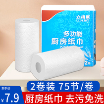 2 rolls of kitchen paper roll paper absorbent oil-absorbing paper kitchen special paper towel fried food wipe paper practical