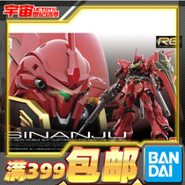 Vendai Gundam Assembling Model RG 22 1 144 MSN-06S Xin 'an Zhou Gundam UC