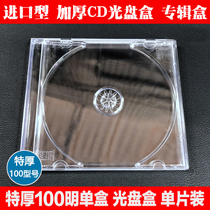 CD box single piece thick 100CD Box DVD box single piece full transparent disc box plastic box