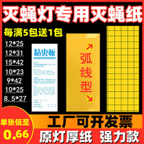 Drosophila Paper Extermination Lamp Special Sticky Fly Paper Patch Board Restaurant Hotel Commercial Kindergarten Sticky Trap Mosquito lamp Sticky Paper