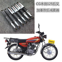 Suitable for CG125 motorcycle rear shock absorber XF125 rear fork Pearl River ZJ125LX125-71 heavy shock absorber