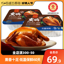 (Xiang Sheng Five-spice Chicken) Smoked Chicken 580g Texas Teach production Zhengzong Authentic Picky Chicken Whole only smoked and cooked chicken hale cooked food