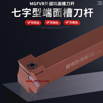 Seismic 7-shaped end face groove knife right angle 90 degree end face cutting tool bar MGFVR325 425 320 420 420