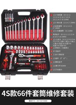 Socket wrench ratchet wrench set combination auto repair tool set set with car hardware tool box