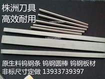 YW2YL10 2YG15YT15YT5YG8 wu gang tiao tungsten steel round bar tungsten steel sheet alloy strip 2mm thick