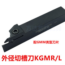 CNC turning tool external grooving tool holder KGMR L1010F 1212F-2-85 1616H 2020K-2T17