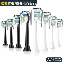 Suitable for Beijing and Tokyo to choose Beijing-made sonic electric toothbrush head R3/N5 white ET101 white ET301/ET109