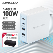MOMAX MOMAX 100W gallium nitride charger fast charge GaN charging head pd four ports Suitable for Apple 12mini computer Macbook Xiaomi iphone12p