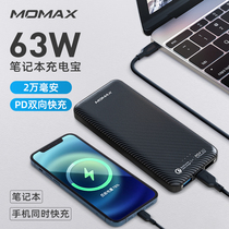 MOMAX Momax computer charging treasure official flagship store 63W two-way PD fast charging notebook mobile power supply 20W large capacity 20000 mAh for Apple Huawei Macbook