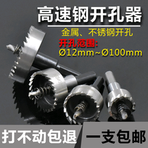 Stainless steel High speed steel hole opener iron plate aluminum pipe aluminum alloy plastic metal reamer pistol drill bit